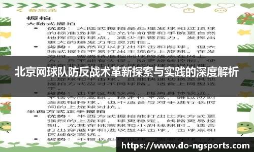 北京网球队防反战术革新探索与实践的深度解析